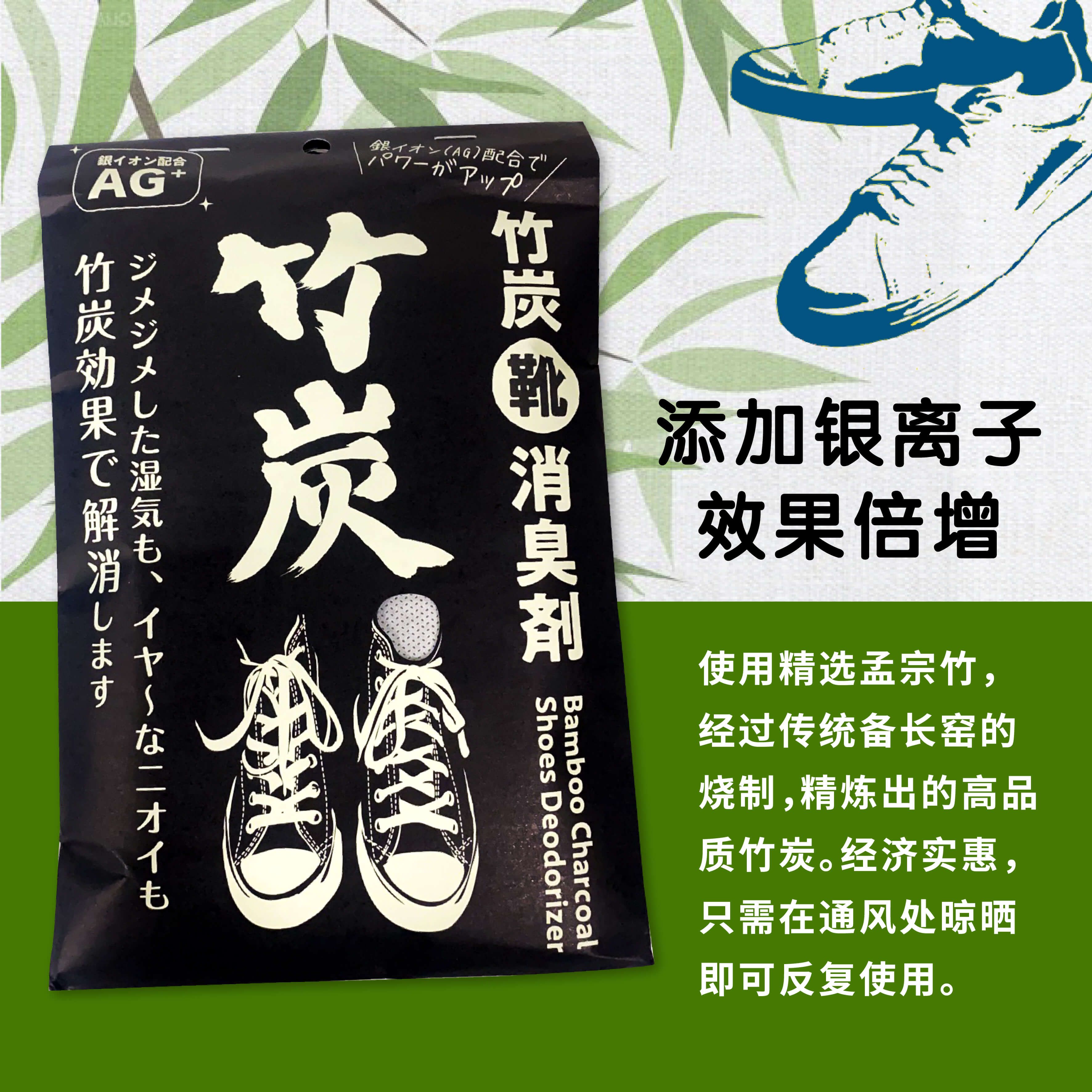 鞋靴除臭炭包 100g×2個