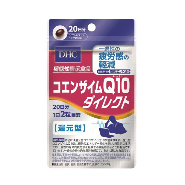 DHC 日本進口直郵蝶翠詩減輕疲勞感緩解氧化壓力抗氧化 快速還原型輔酶Q10DIRECT 20日分(40粒)