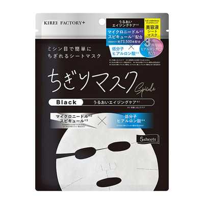 KIREI FACTORY＋ 光滑保濕 可裁剪式面膜 03 黑色款