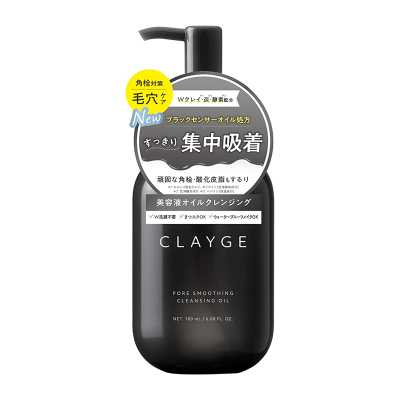 CLAYGE 毛孔清潔 污垢吸附 潔面卸妝油 180ml
