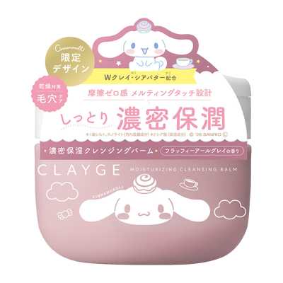 CLAYG 玉桂狗限定包裝 清潔卸妝膏  滋潤保濕 95g