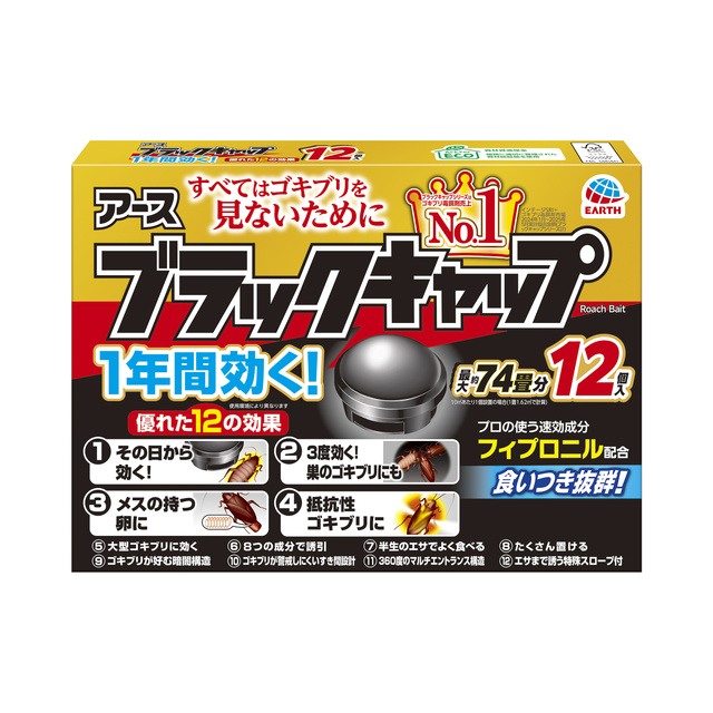 ブラックキャップ 12個