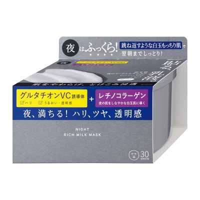 Kracie肌美精 晚安面膜 濃潤乳液面膜 30片