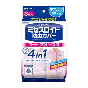 HAKUGEN白元 四合一衣物保護罩 外套&連衣裙用 3個裝