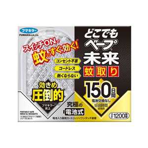 FUMAKILLA VAPE未來 日本原裝進口直郵屋内防蚊無味不插電攜帶方便 電池式驅蚊器套組 150日