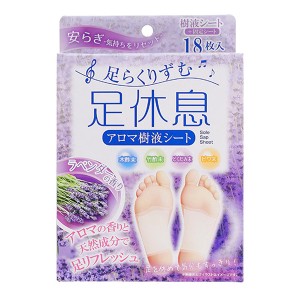 RASANTE 舒緩樹液足貼 薰衣草 18片