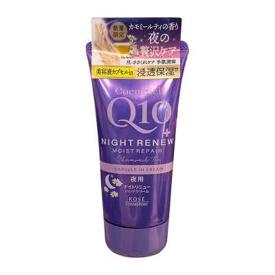 KOSE高絲Cosmeport 輔酶Q10 夜間修護護手霜 洋甘菊茶香 80g