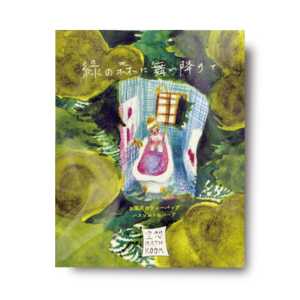 CHARLEY 空想系列 日本直郵進口保濕美肌身心放鬆光澤細緻肌膚 入浴劑【舞降綠林】30g
