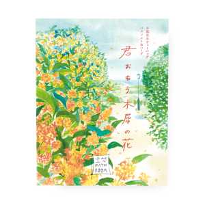 Charley 幻想浴室系列 君之桂花入浴劑 30g