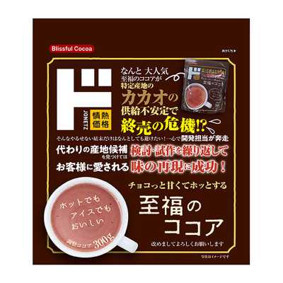 情熱價格 驚安殿堂限定 至福可哥 300g