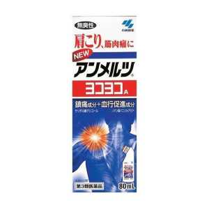 ニューアンメルツ ヨコヨコA 80ml