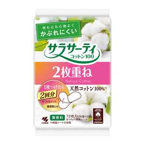 小林制藥 抗敏感純棉長時間清爽日用迷你姨媽巾輕薄透氣 雙層全棉護墊【無香】72枚(36組x2)