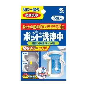 小林製薬 ポット洗浄中 3錠