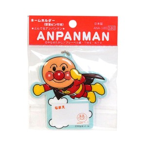 面包超人   名牌卡套（面包超人）带安全别针