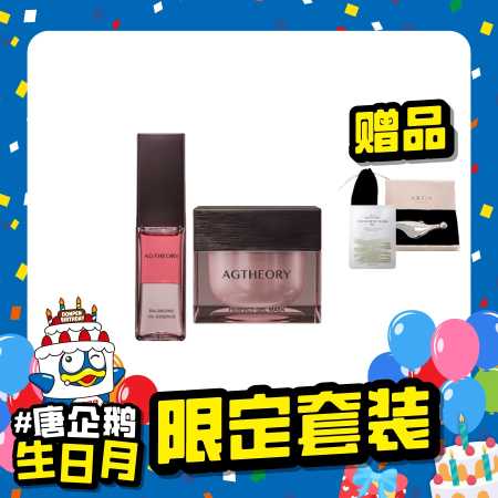1号仓-限定套装 AXXZIA晓姿 AGT冰川玫瑰系列三抗粉钻抗皱淡纹CP精华面膜2件套 赠:极光面膜1片+塑颜仪1个
