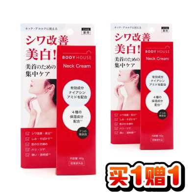 【買1送1】BODY HOUSE 淡紋美白多效頸霜 40g