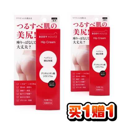 【買1送1】BODY HOUSE 光滑保濕護臀霜 50g
