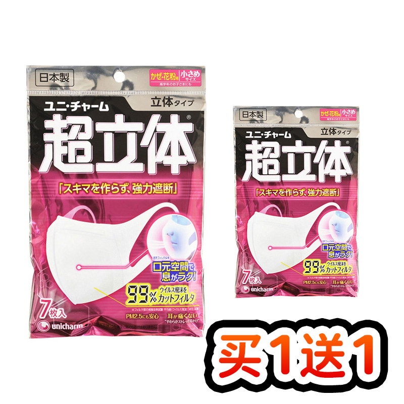 【買1送1】超立體口罩 小款