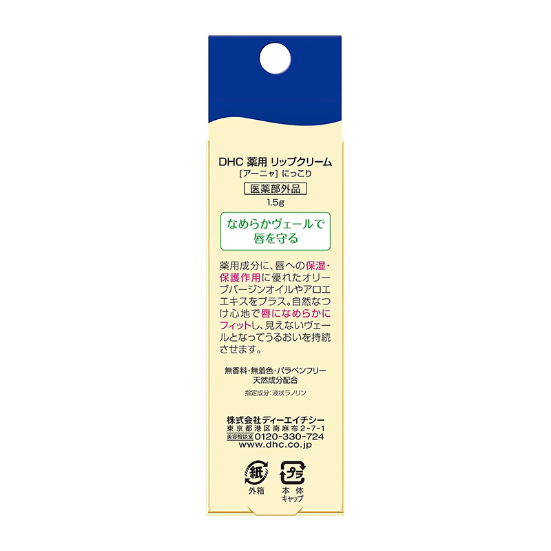 DHC Spy Play Limited Edition Glossy Moisturizing Lip Balm Anya 1.5
