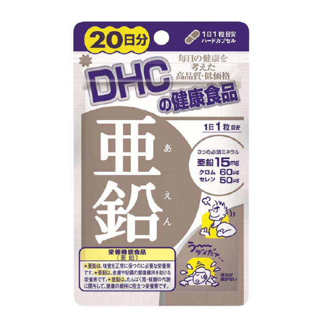 DHC 活力鋅元素 20天份