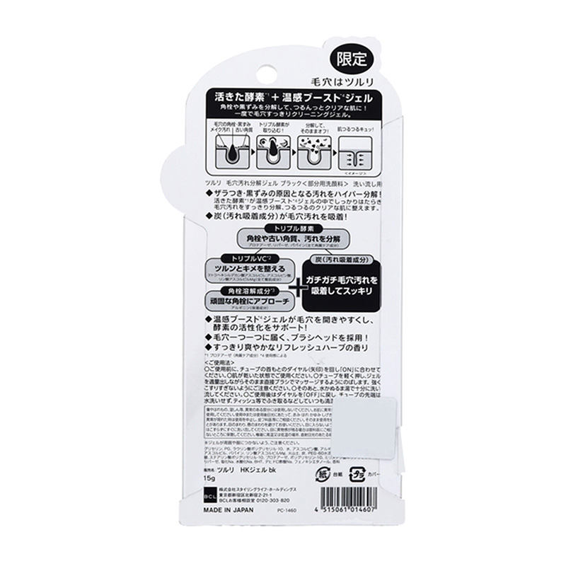 BCL TSURURI Blackhead Cleansing Gel (Targeted Facial Care) 15g