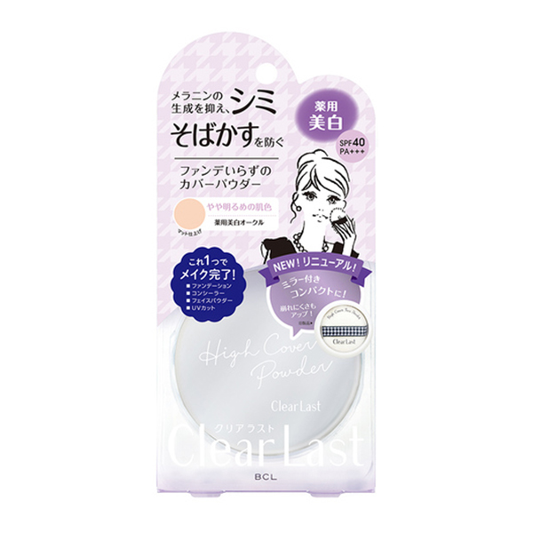 1号仓-ClearLast防晒遮瑕蜜粉饼药用美白(新壳款)