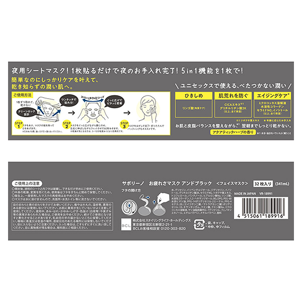 BCL saborino Fatigue Relief Moisturizing Care Night Mask Aquatic
