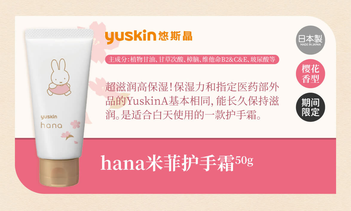 Yuskin Hana Miffy Hand Cream (High Moisturizing, Hypoallergenic