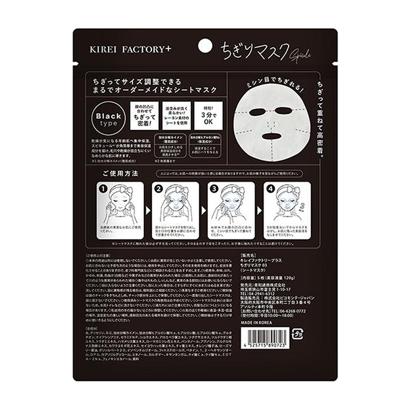 ロダン デイリークレンジングマスク KIREI FACTORY+ Smoothing & Moisturizing Cuttable Mask 03 Black