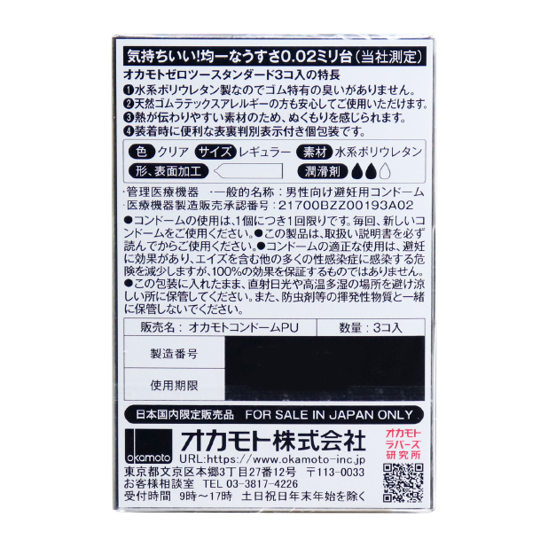 オカモト うすさ均一0.02EX レギュラーサイズ 3個入り-驚安の殿堂 ドン