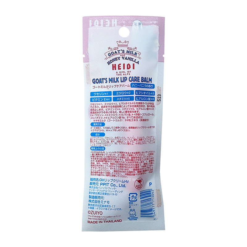 Limited Edition Goat Milk Moisturizing Lip Balm (Honey Vanilla