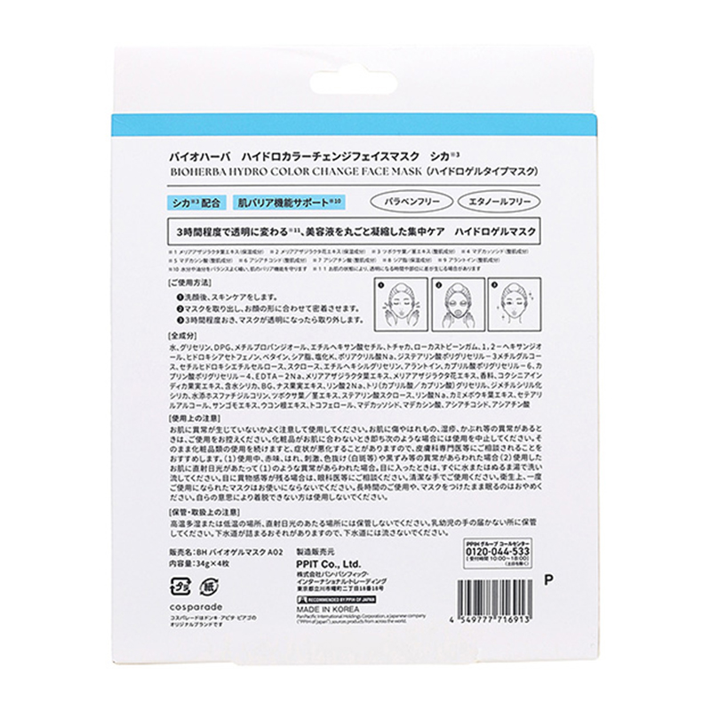驚安の殿堂限定 cosparade BIOHERBA HYDRO COLOR CHANGE MASK【CICA