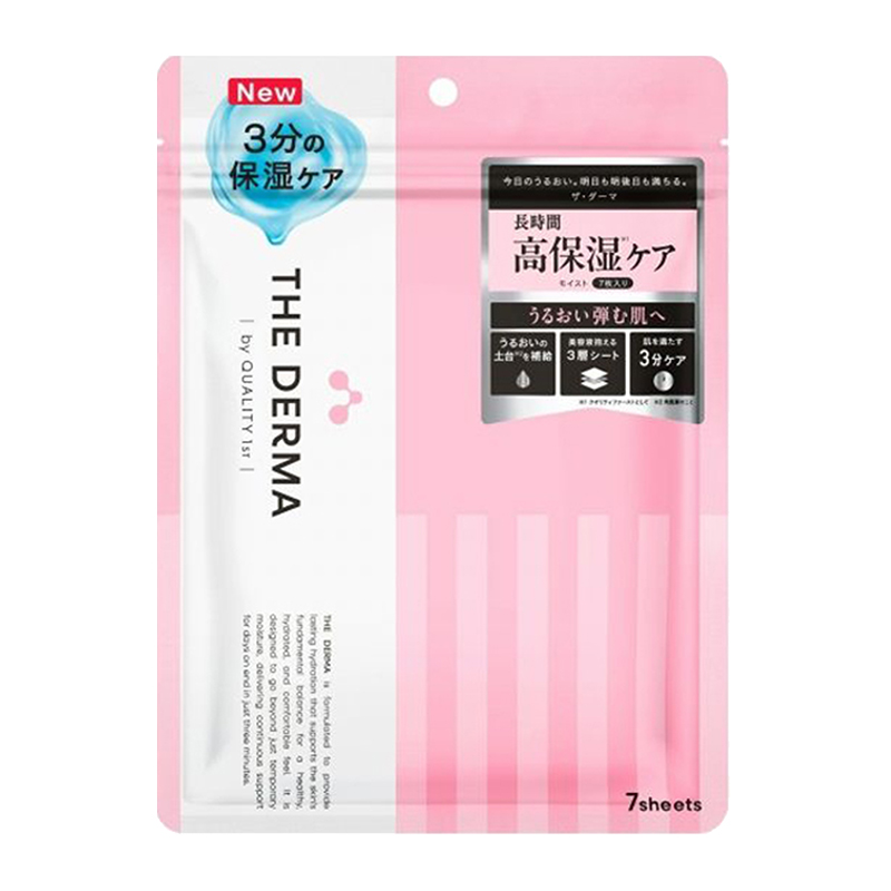 QualityFirst The Derma Series High Moisturizing Mask (Pink) 7