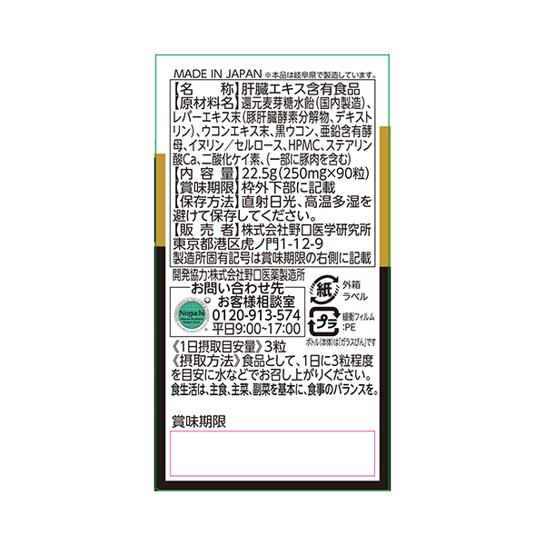 Noguchi Medical Research Institute Pork Liver Extract & Turmeric