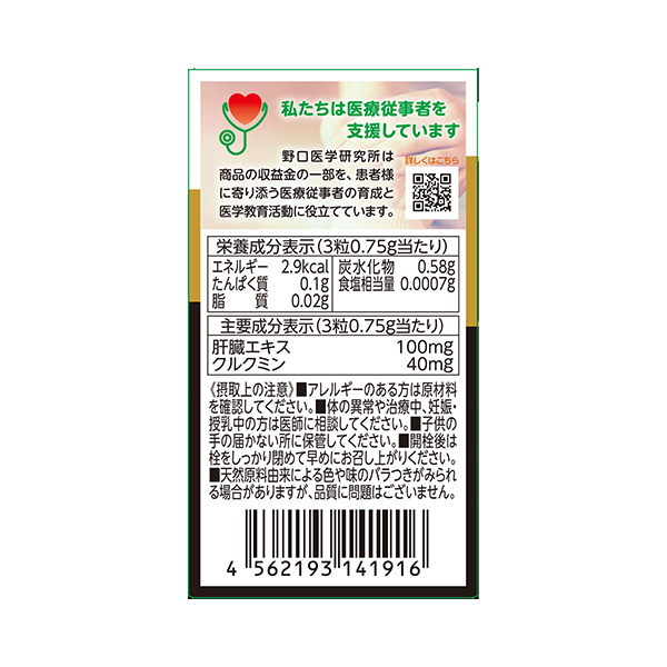 Noguchi Medical Research Institute Pork Liver Extract & Turmeric