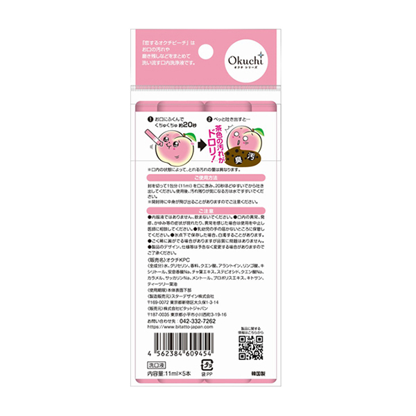 Bitatto japan hot love peach mouthwash 5 bags-DONKI Official