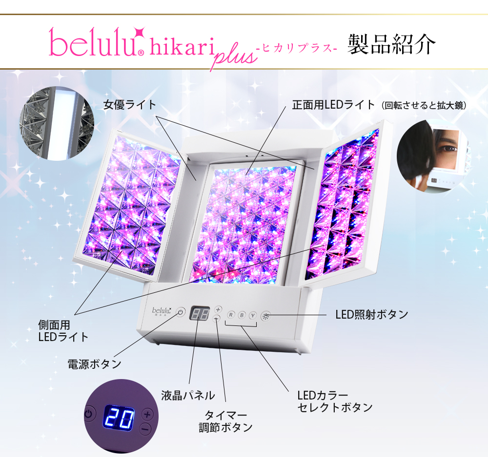 belulu Hikari plus 光嫩肤大排灯 美容仪-驚安の殿堂 ドン・キホーテ