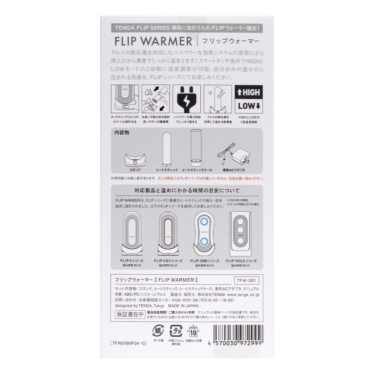 TENGA FLIP 0 Masturbator Heater 1 pc-DONKI Official Online Store