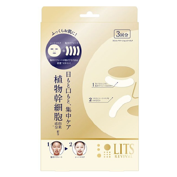 LITS 植物幹細胞精華面膜