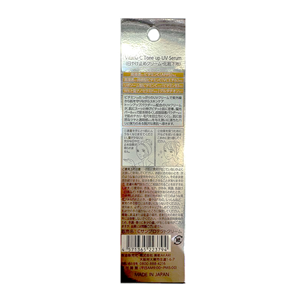 Vitano C Tone up UV Serum (日やけ止めクリーム·化粧下地)30g-驚安の殿堂