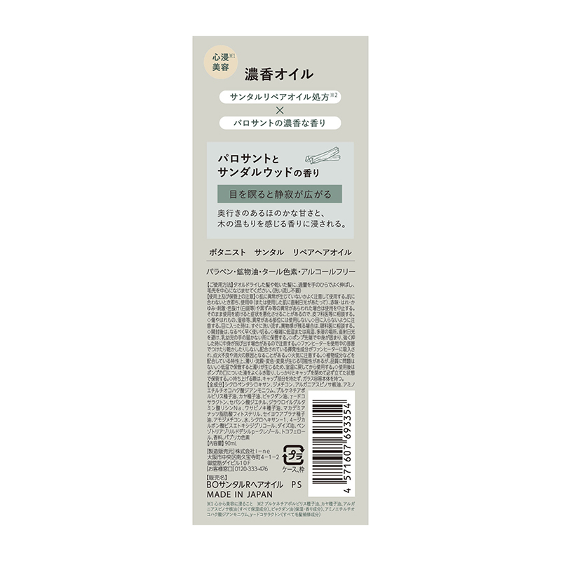 BOTANIST Hair Repair Sandalwood Hair Oil 90ml-DONKI Official