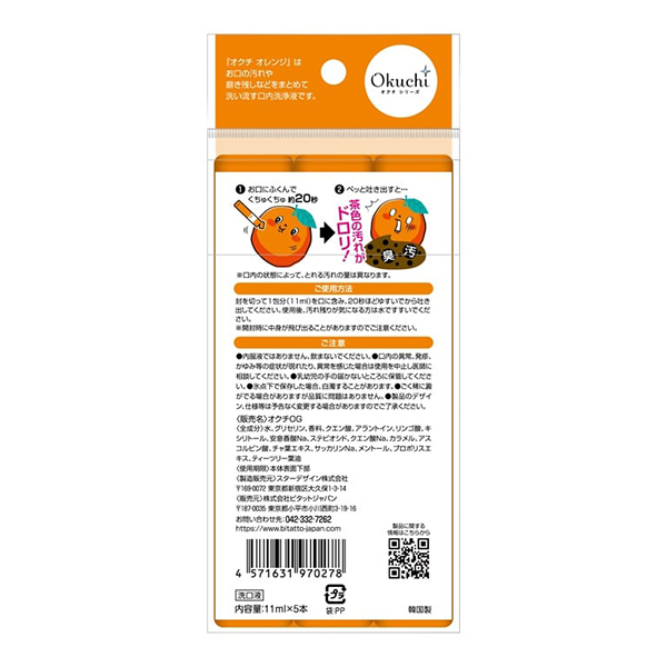 Okuchi Oral Cleansing Liquid Mouthwash Orange Flavor 5 Bags-DONKI