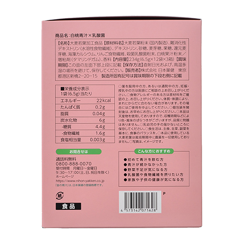 Japan Yakuken Golden Green Juice lactic acid bacteria white peach
