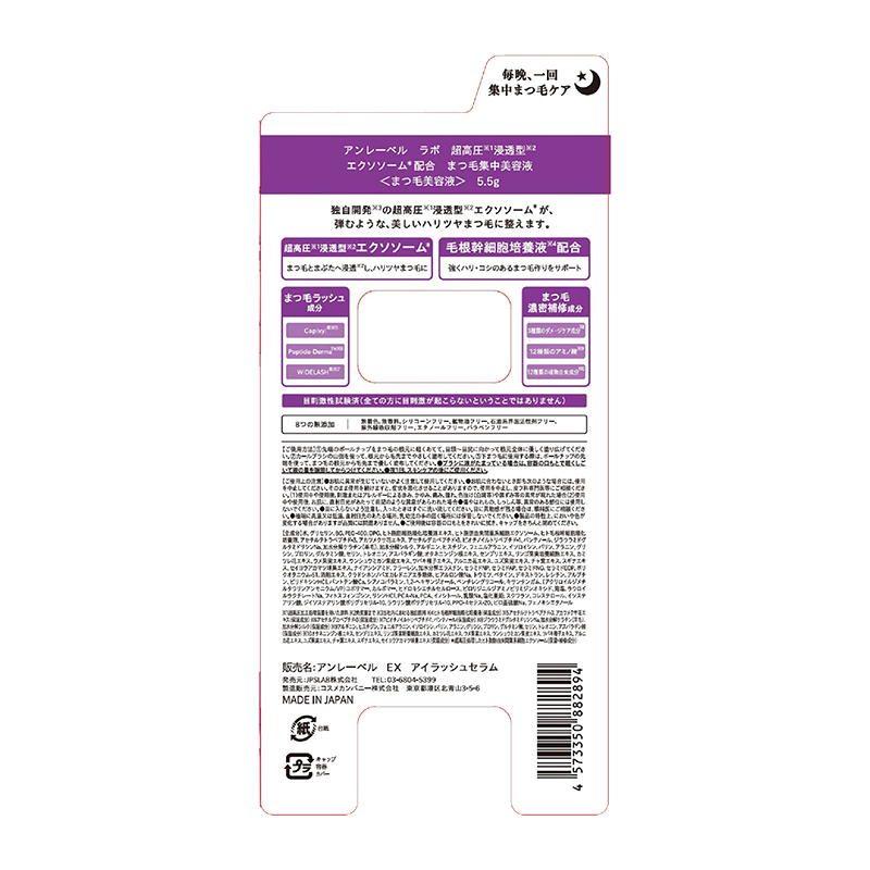 Unlabel Lab Concentrated Exosomes Eyelash Strengthening Serum 5.5g