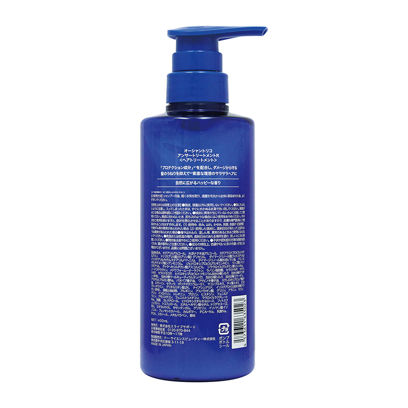 OCEAN TRICO オーシャントリコ アンサートリートメントR 400ml-驚安の殿堂