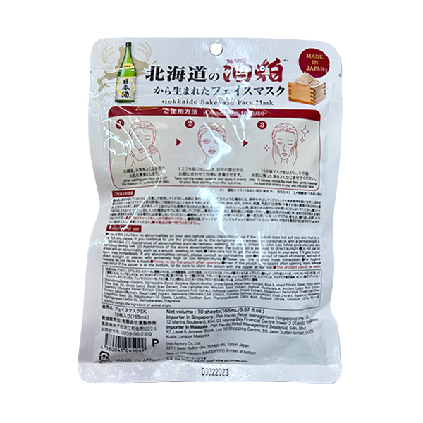 Jingan Hall Japanese famous brand Hokkaido sake lees mask 10