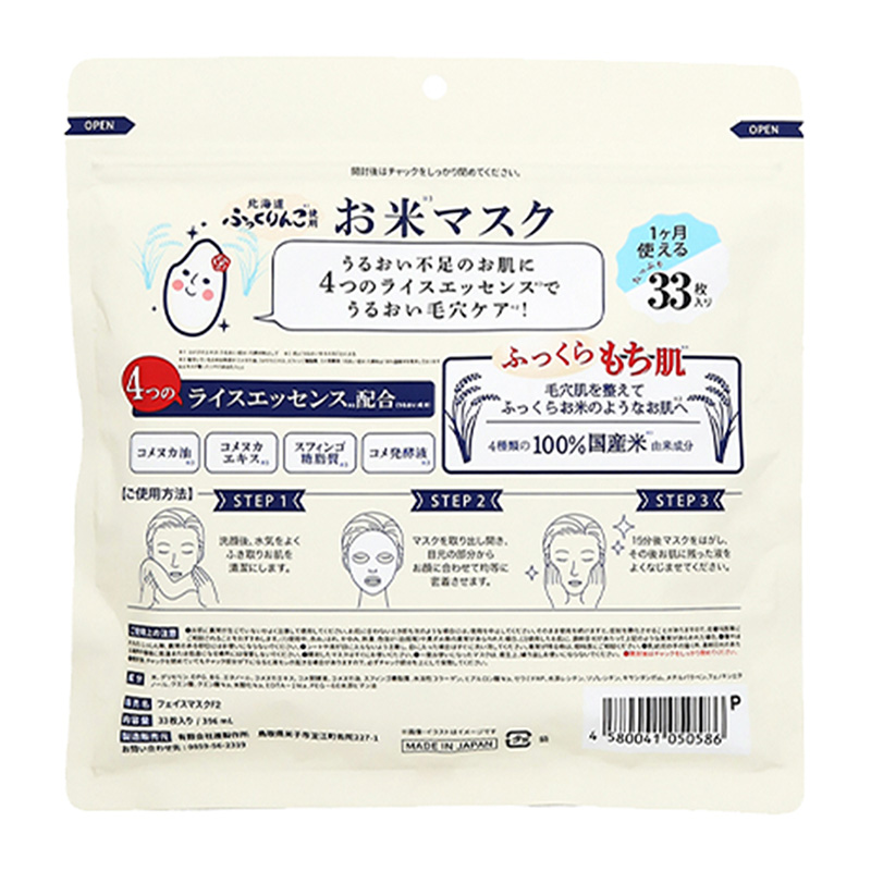 Cosparade Rice Essence Rice Mask (Limited Edition) 33 sheets-DONKI