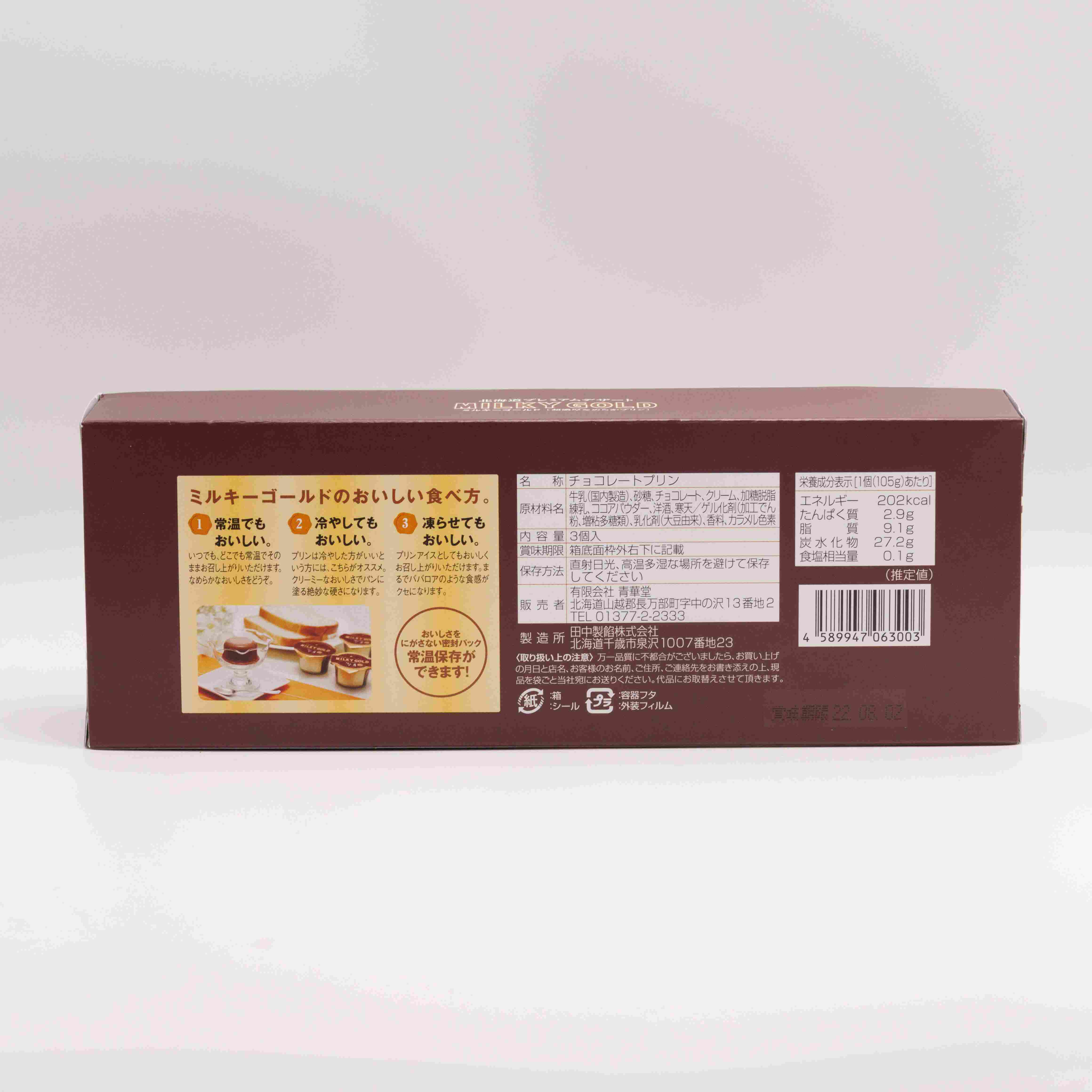 青華堂 ミルキーゴールドチョコ3個入-驚安の殿堂 ドン・キホーテ