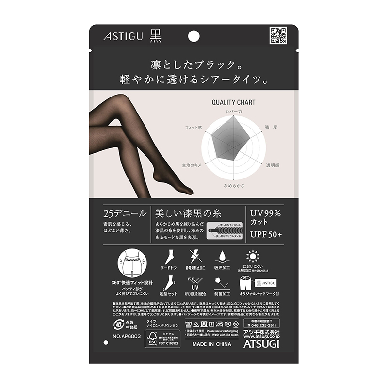 ASTIGU 【黒】クールな漆黒 25デニールシアータイツ ディープブラック