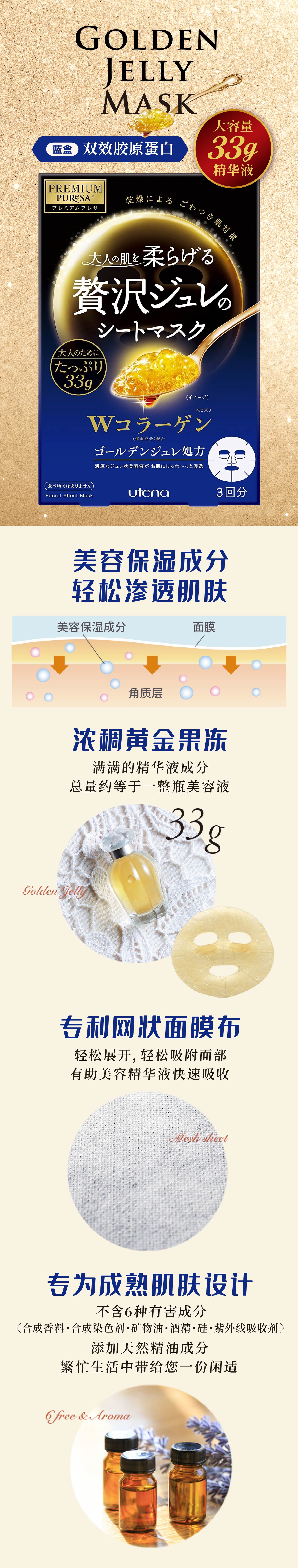 Luxurious Jelly, Premium Puresa Golden Jelly Mask, Collagen, 3